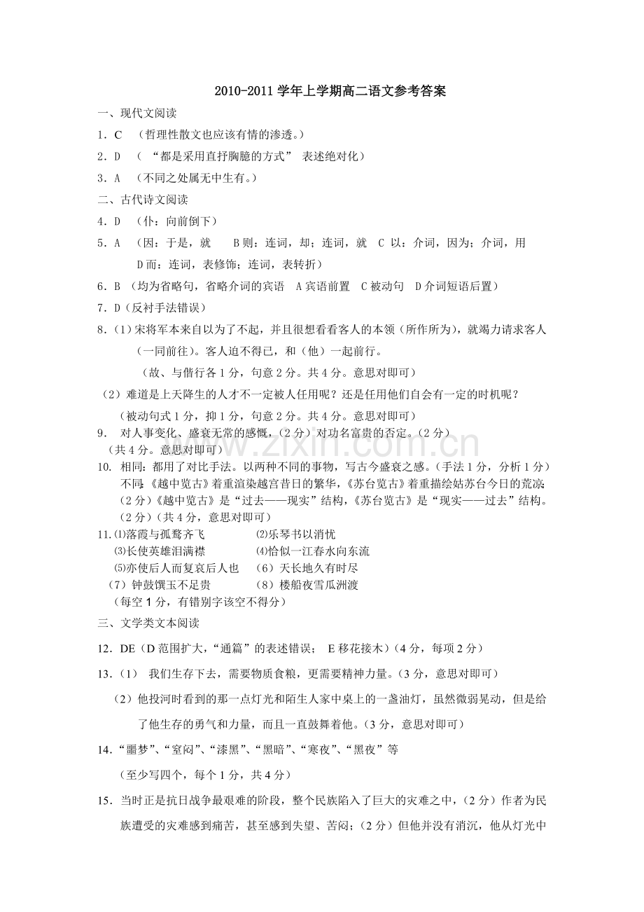 高二语文答案.doc_第1页