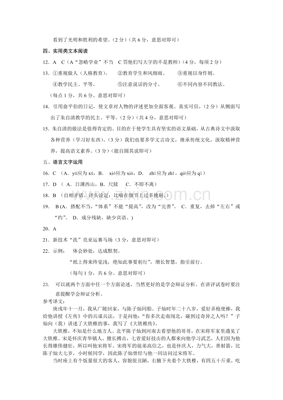 高二语文答案.doc_第2页