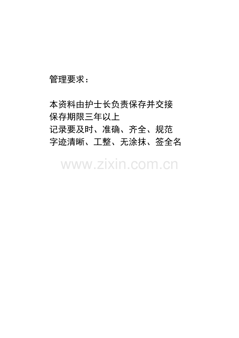 医院感控登记本.doc_第2页