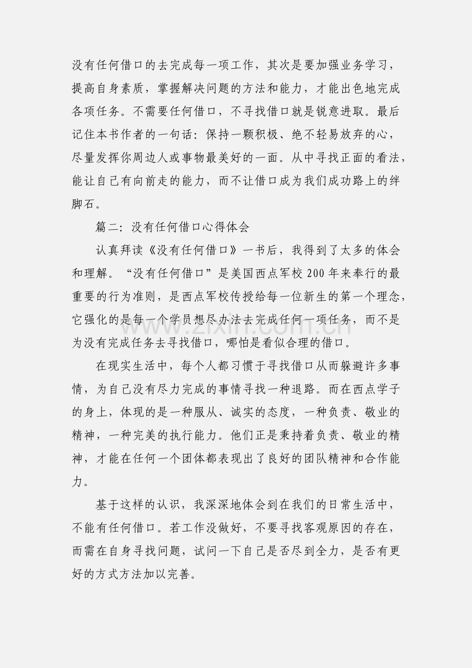 没有任何借口心得体会.docx_第2页