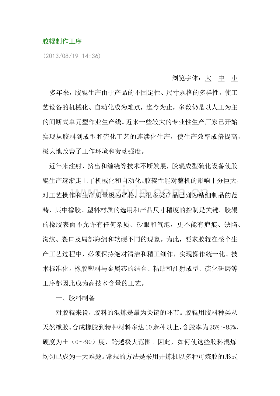 胶辊制作工序.docx_第1页