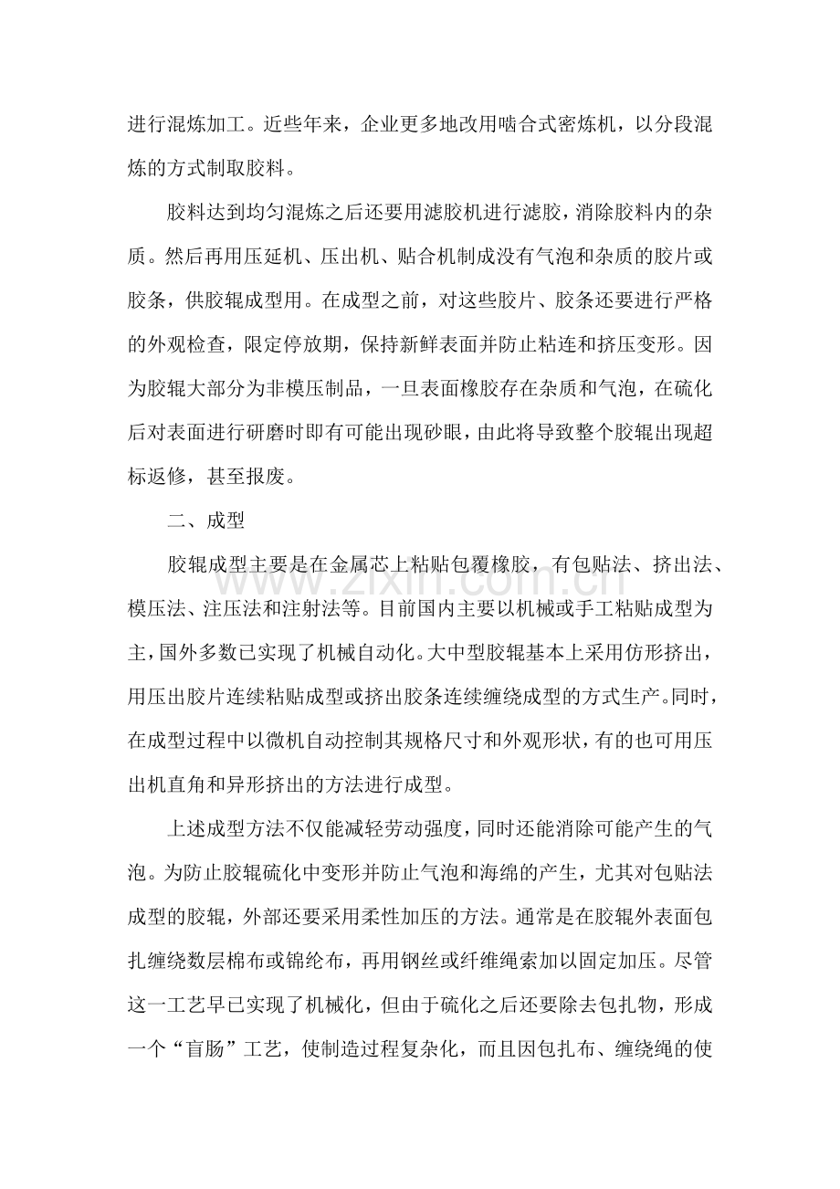 胶辊制作工序.docx_第2页