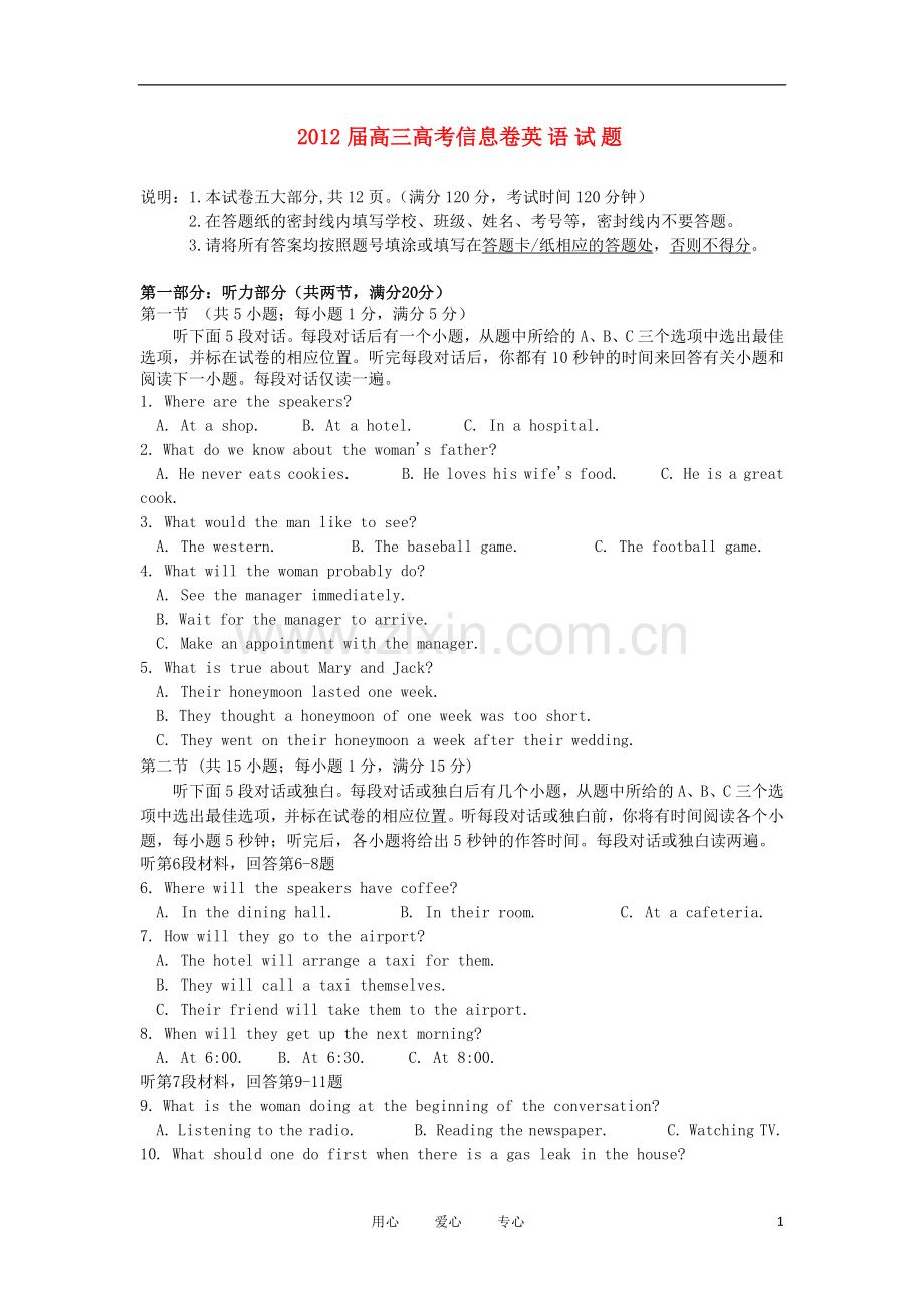 江苏省徐州市高三英语考前信息卷试题.doc_第1页
