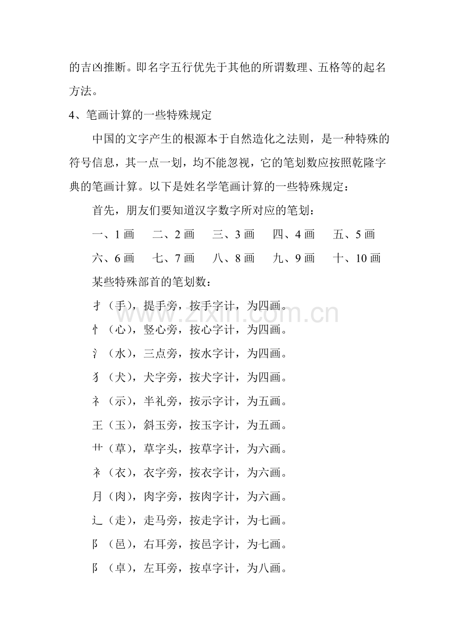 名字的五行与笔划.doc_第2页