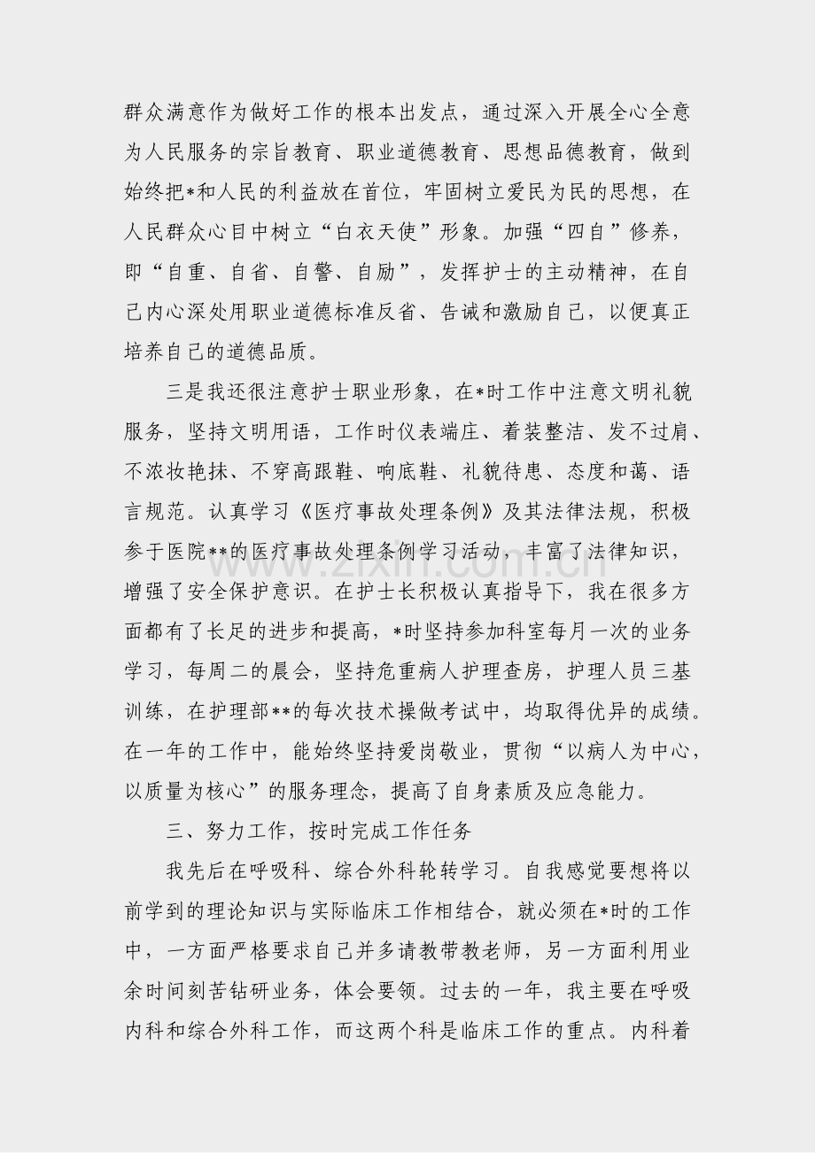 口腔客服前台工作总结范文(实用42篇).pdf_第2页