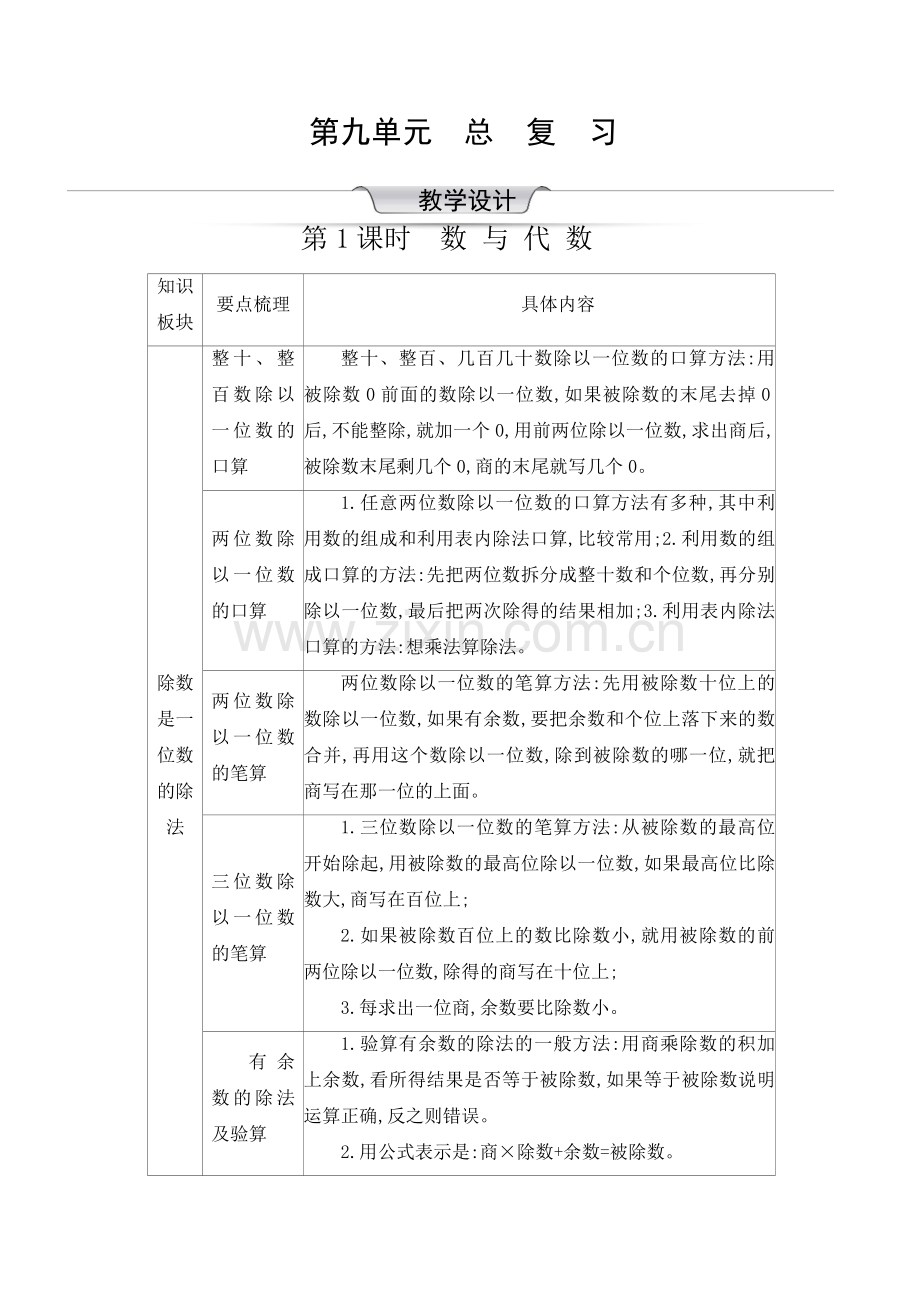 人教版三下数学WORD教案公开课教案课件课时作业课时训练.docx_第1页
