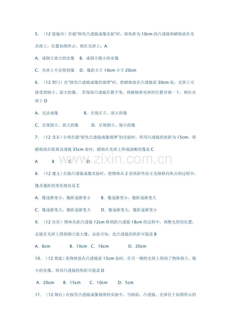 八上物理初二物理上册凸透镜成像的规律训练题(有答案).doc_第2页