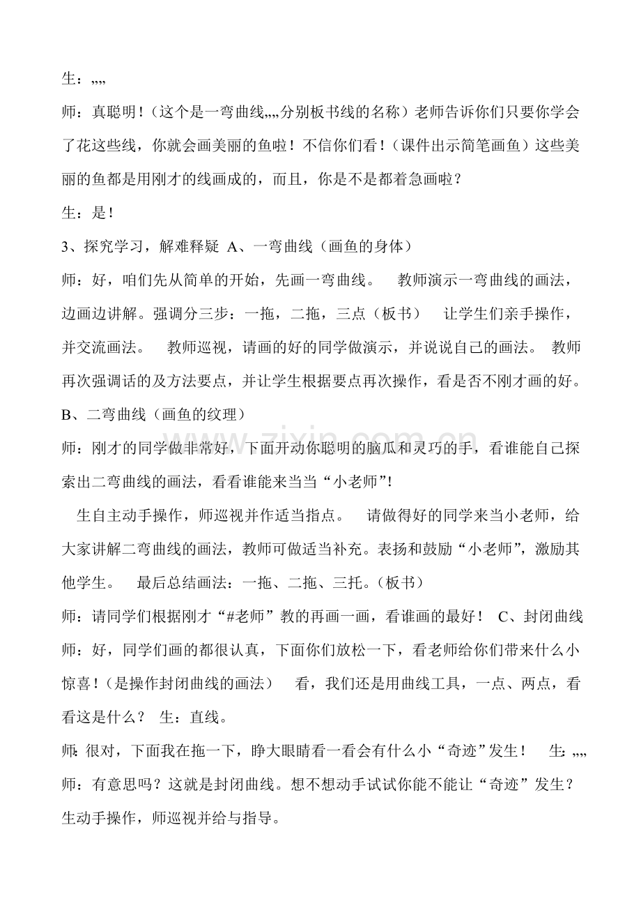《美丽的鱼》教案及设计.doc_第2页