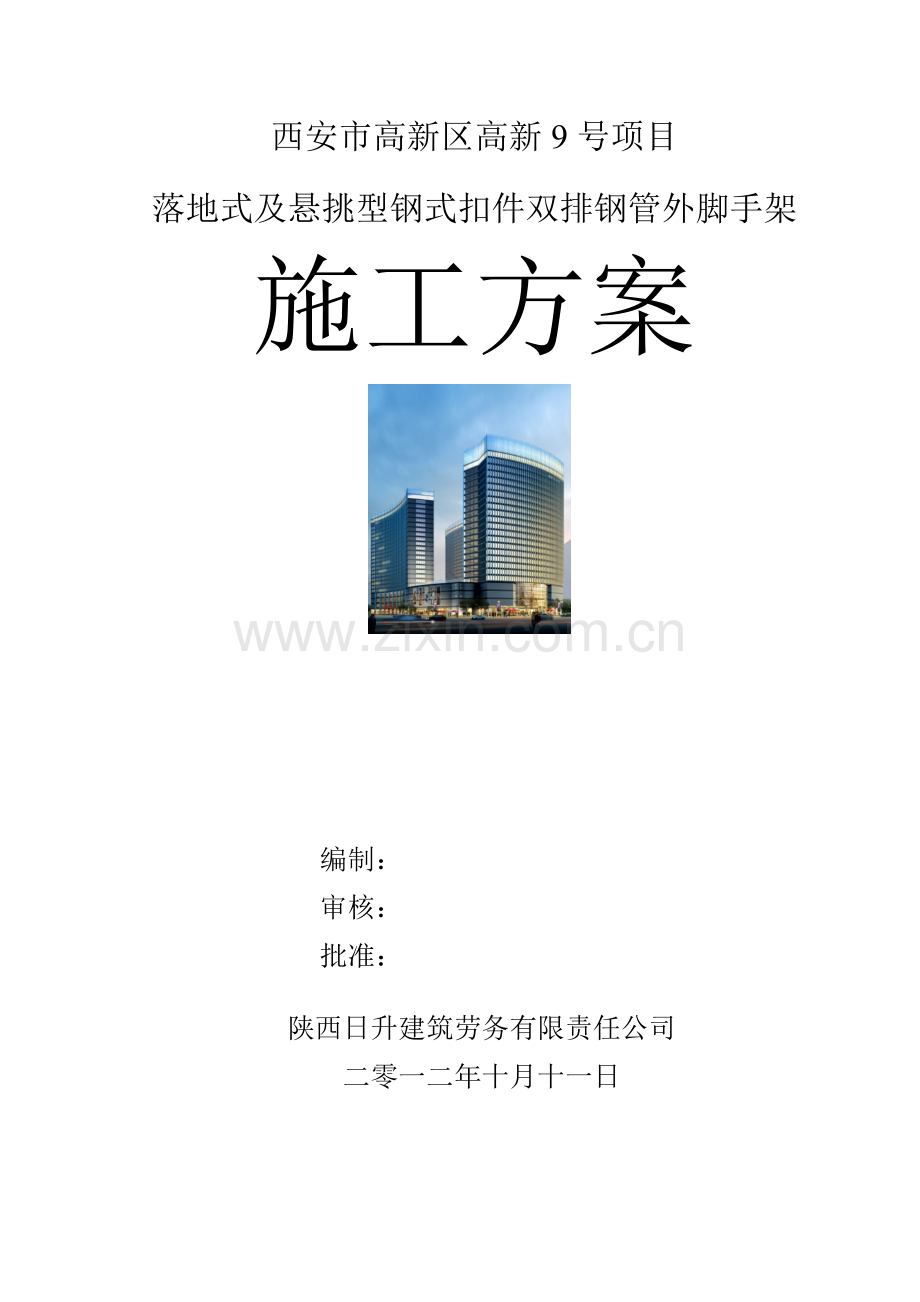 西安市高新区高新9号项目.docx_第1页