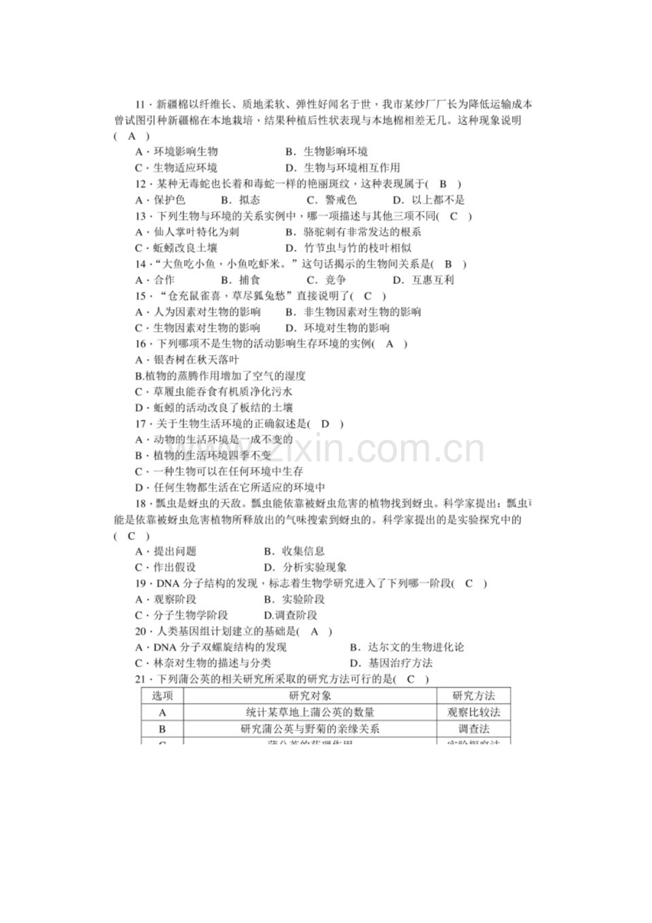 北师大版七年级上册生物单元测试题全套(含答案).docx_第2页