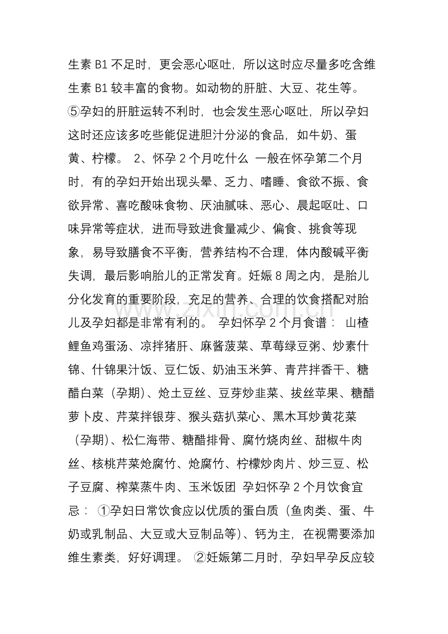 孕妇食谱大全-十月怀胎每月必吃菜谱(图).doc_第2页