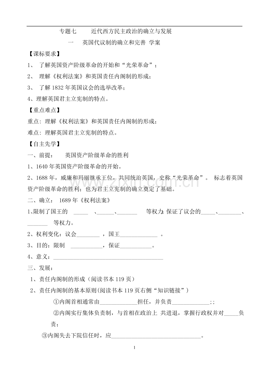 代议制教学案.doc_第1页