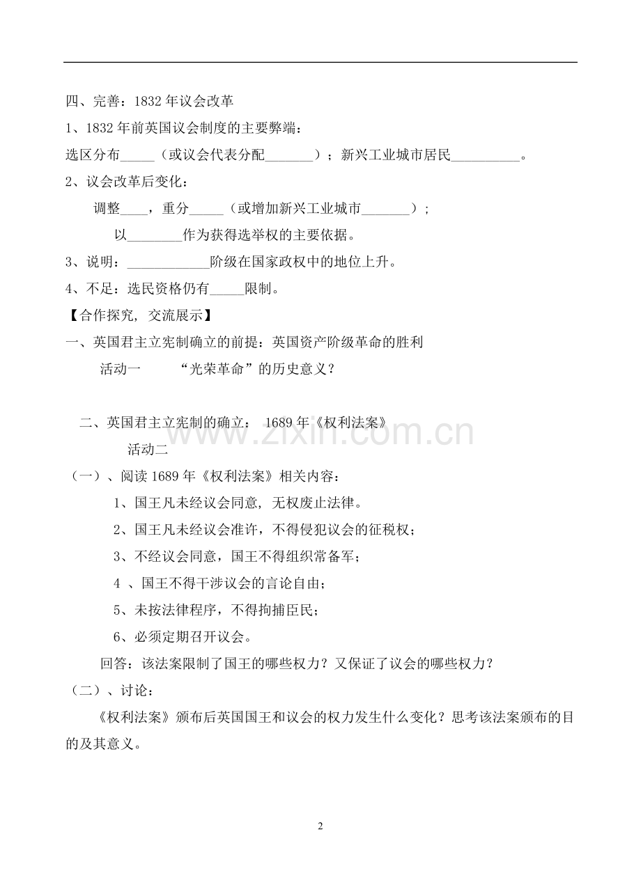 代议制教学案.doc_第2页