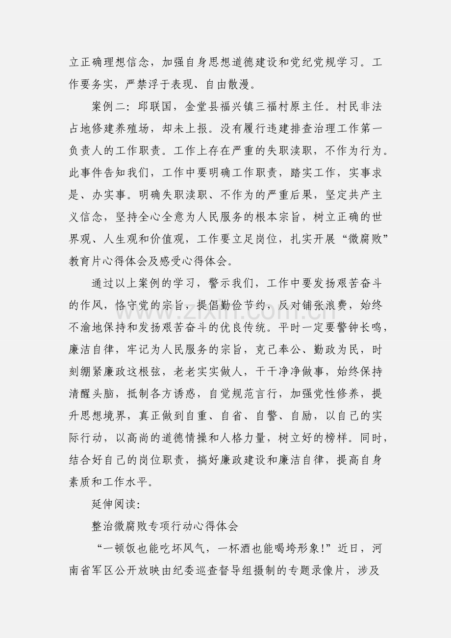 观看《党纪教育每月一课》心得体会.docx_第2页