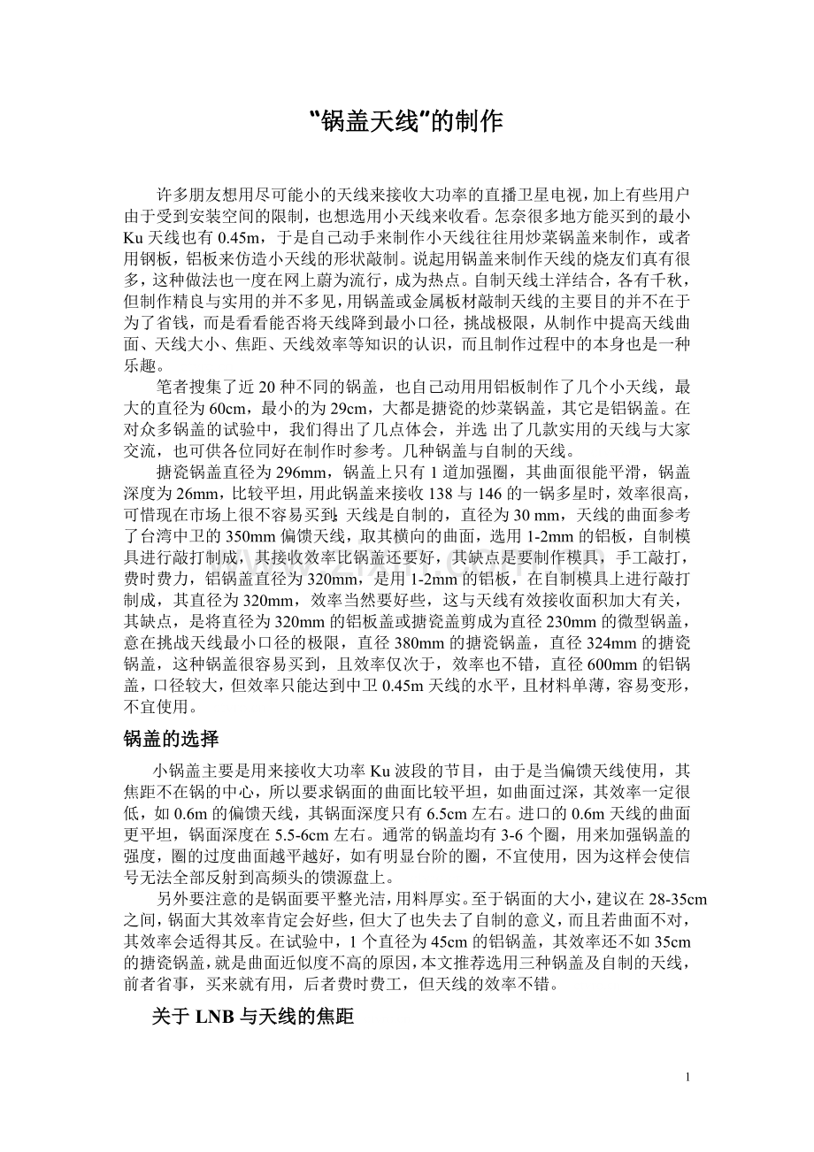 锅盖天线.doc_第1页