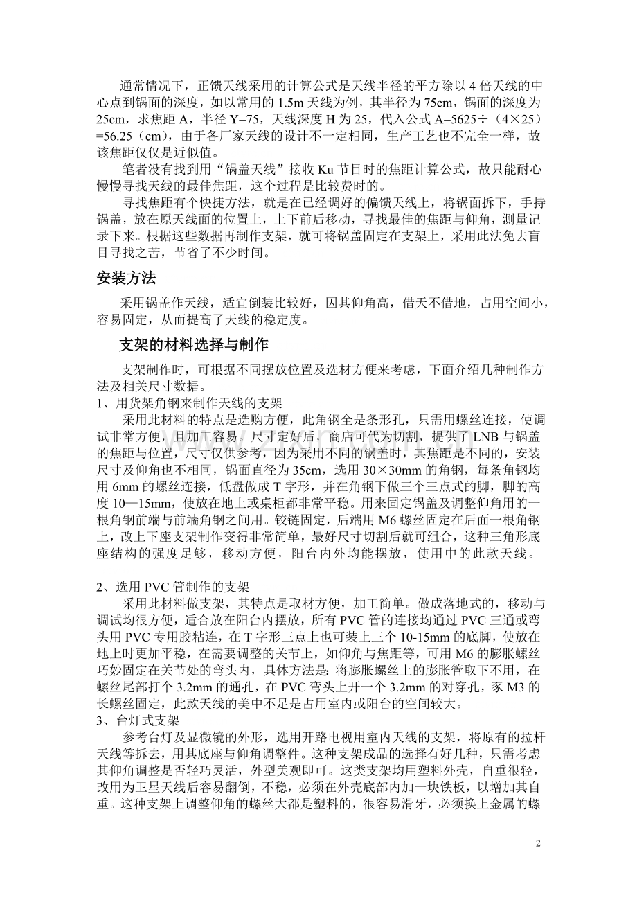 锅盖天线.doc_第2页