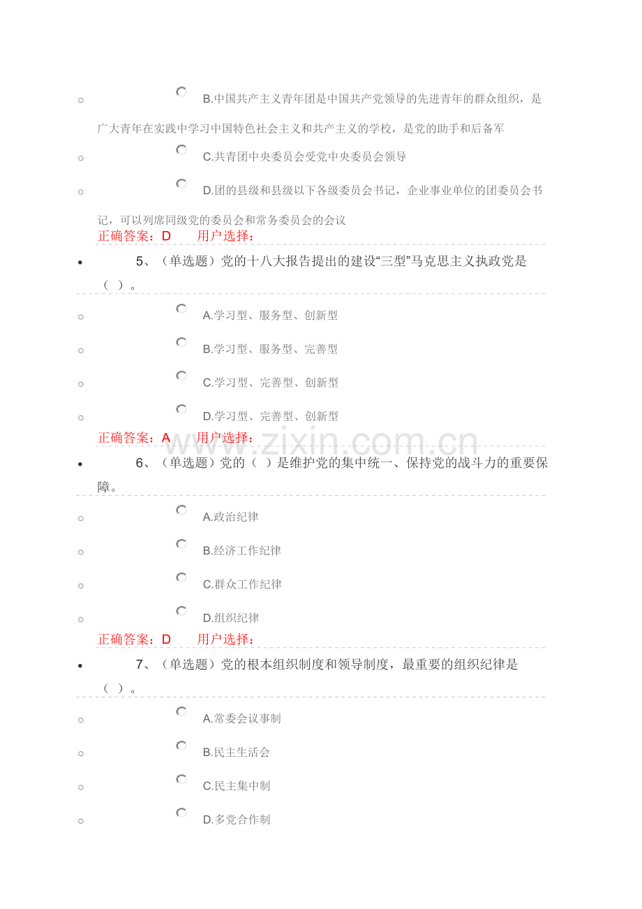 2016年法宣在线练习题+答案-《党章部分》.doc_第2页