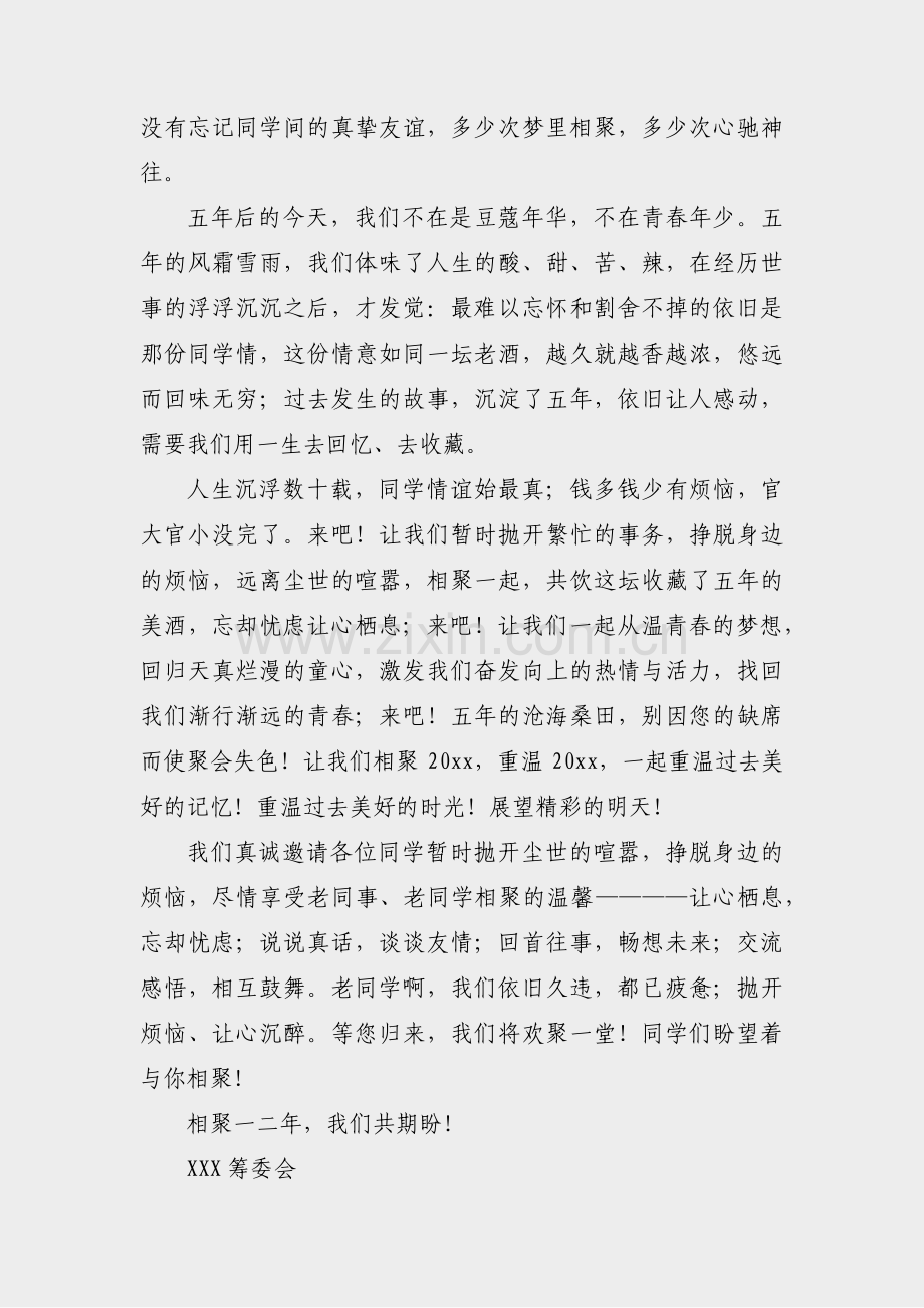 同事聚会吃饭的通知范文(合集4篇).pdf_第2页
