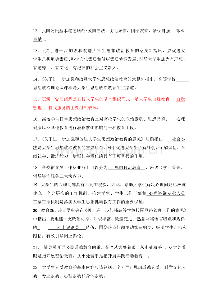2016年辅导员职业技能大赛试题及答案.doc_第2页