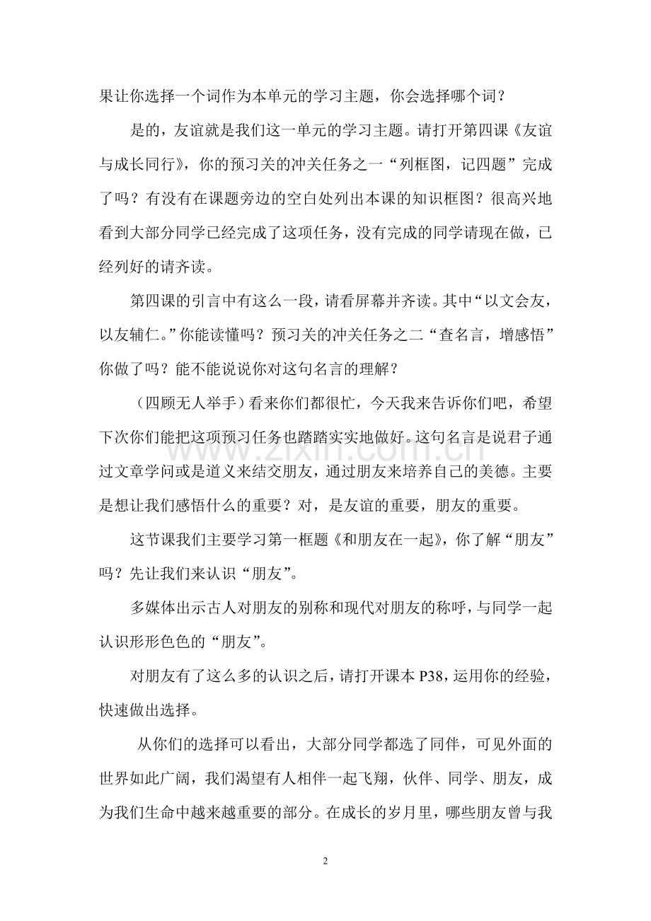 和朋友在一起教学设计.doc_第2页