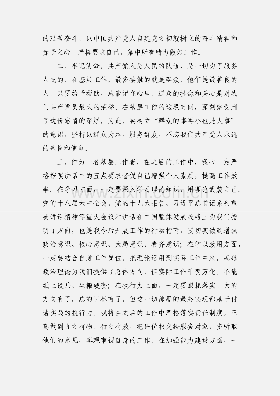 观看全国组织部长会议心得体会范文大全.docx_第2页