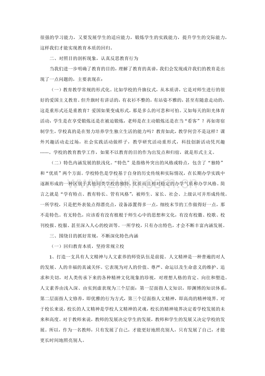重新认识教育.docx_第2页
