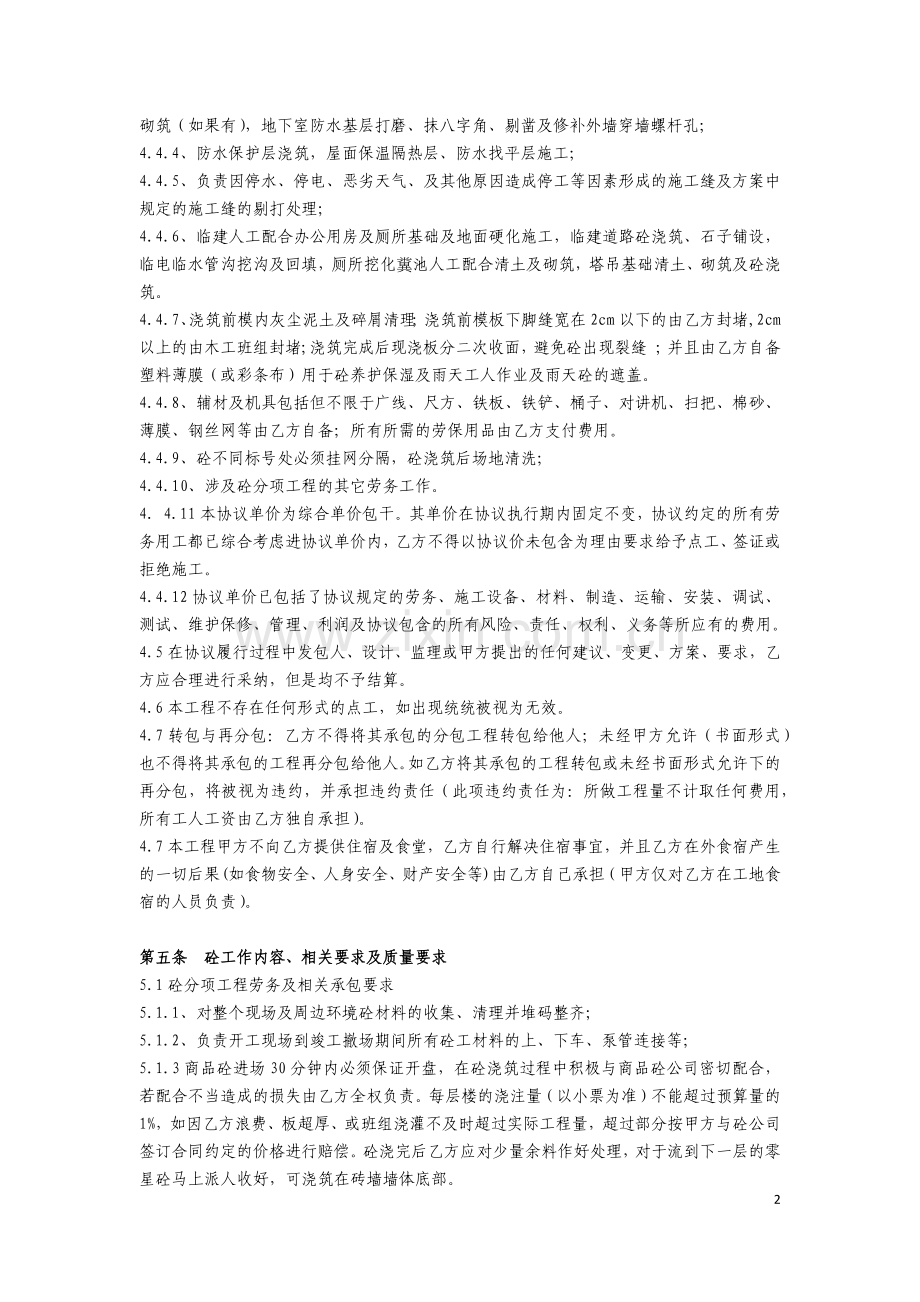 砼班组劳务合同.docx_第2页