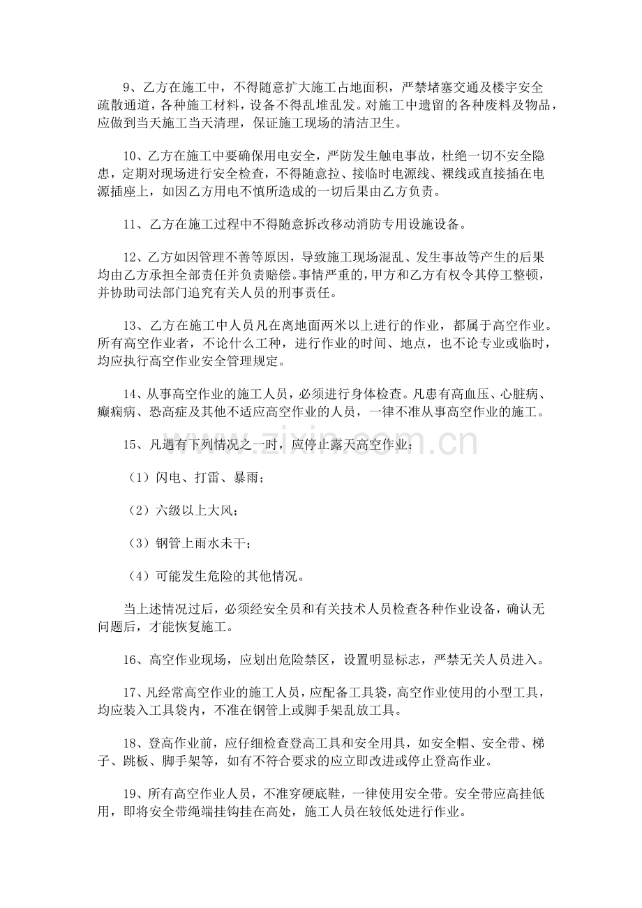 高空施工安全协议书.docx_第2页