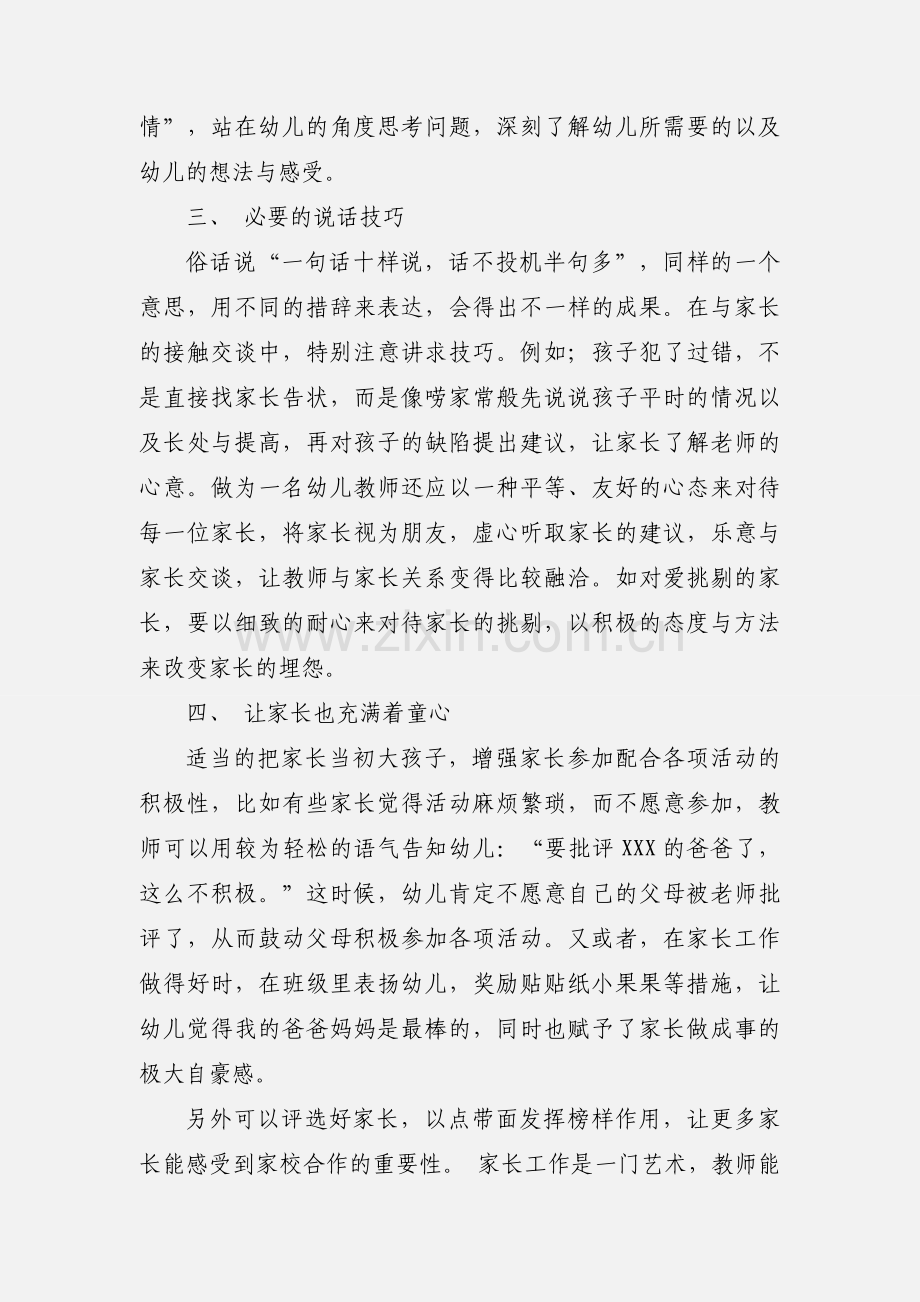 家长工作心得体会.docx_第2页