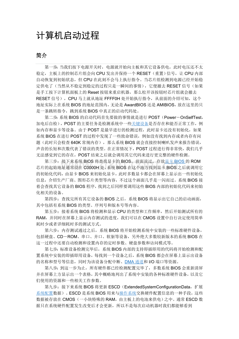 计算机维护.doc_第1页
