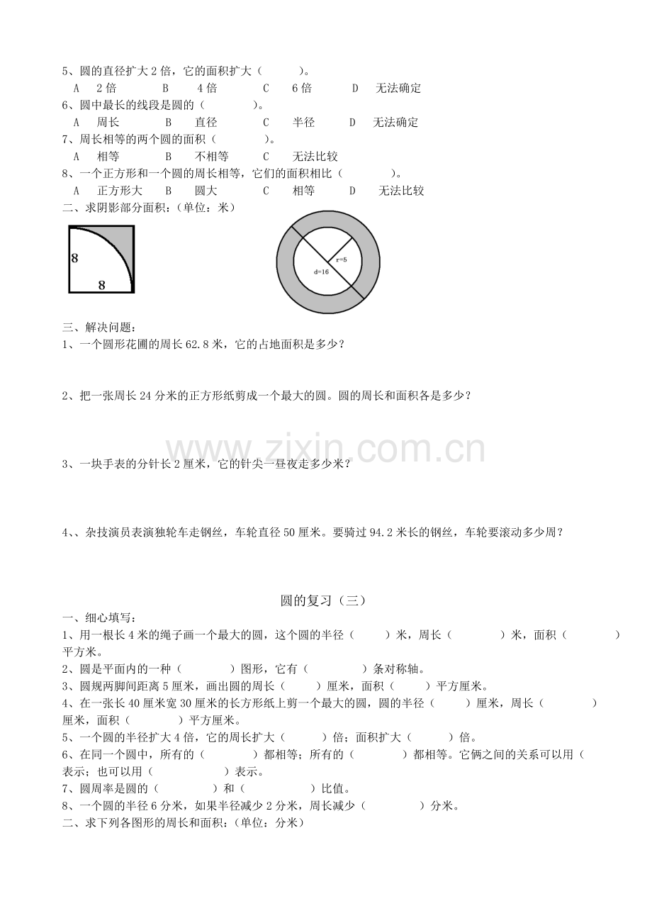 六年级上册复习-圆的周长与面积练习题.doc_第2页