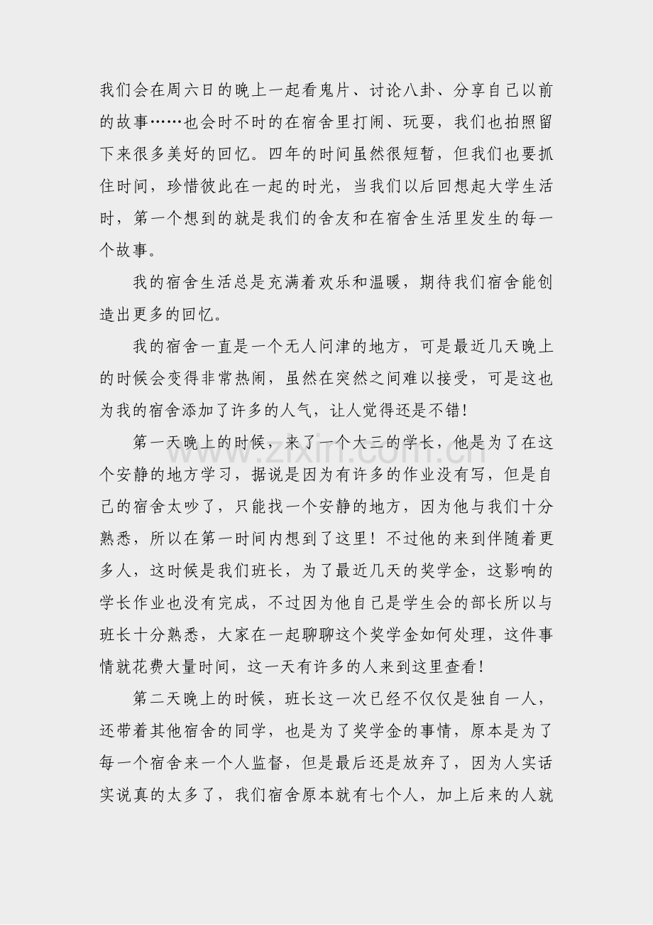 初中宿舍矛盾典型案例范文(优选6篇).pdf_第2页