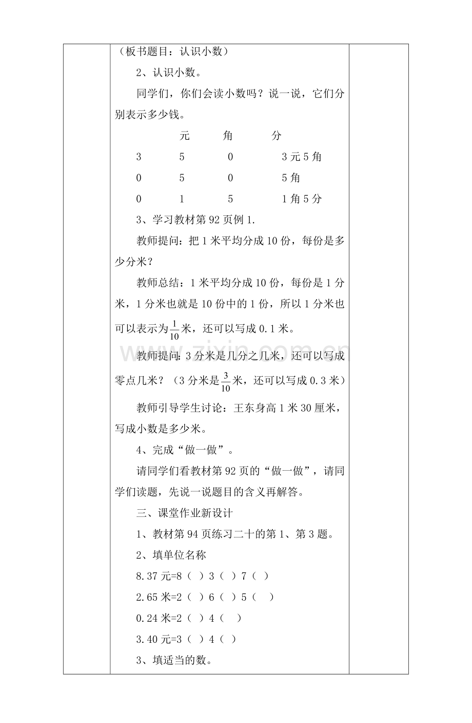 人教版数学三年级下册-07小数的初步认识-02简单的小数加、减法-教案04.doc_第2页