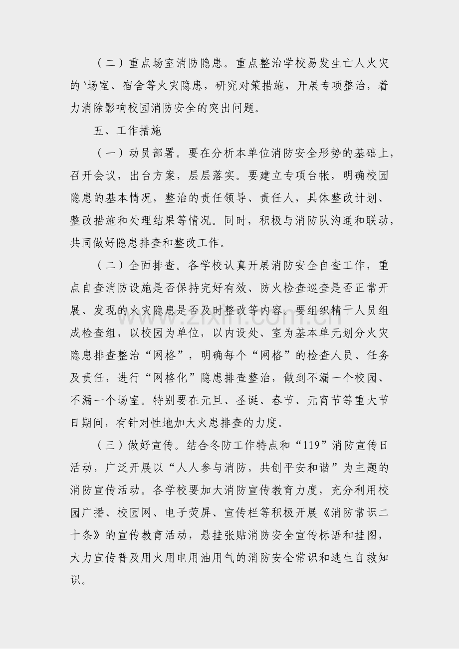 养老院消防维修方案范文(优选34篇).pdf_第2页