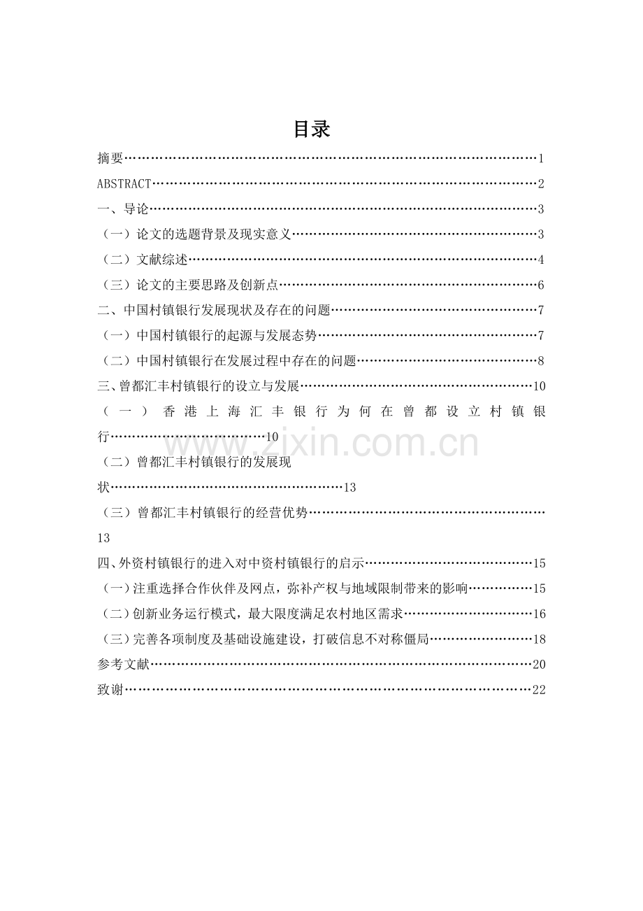 论文范文.doc_第2页