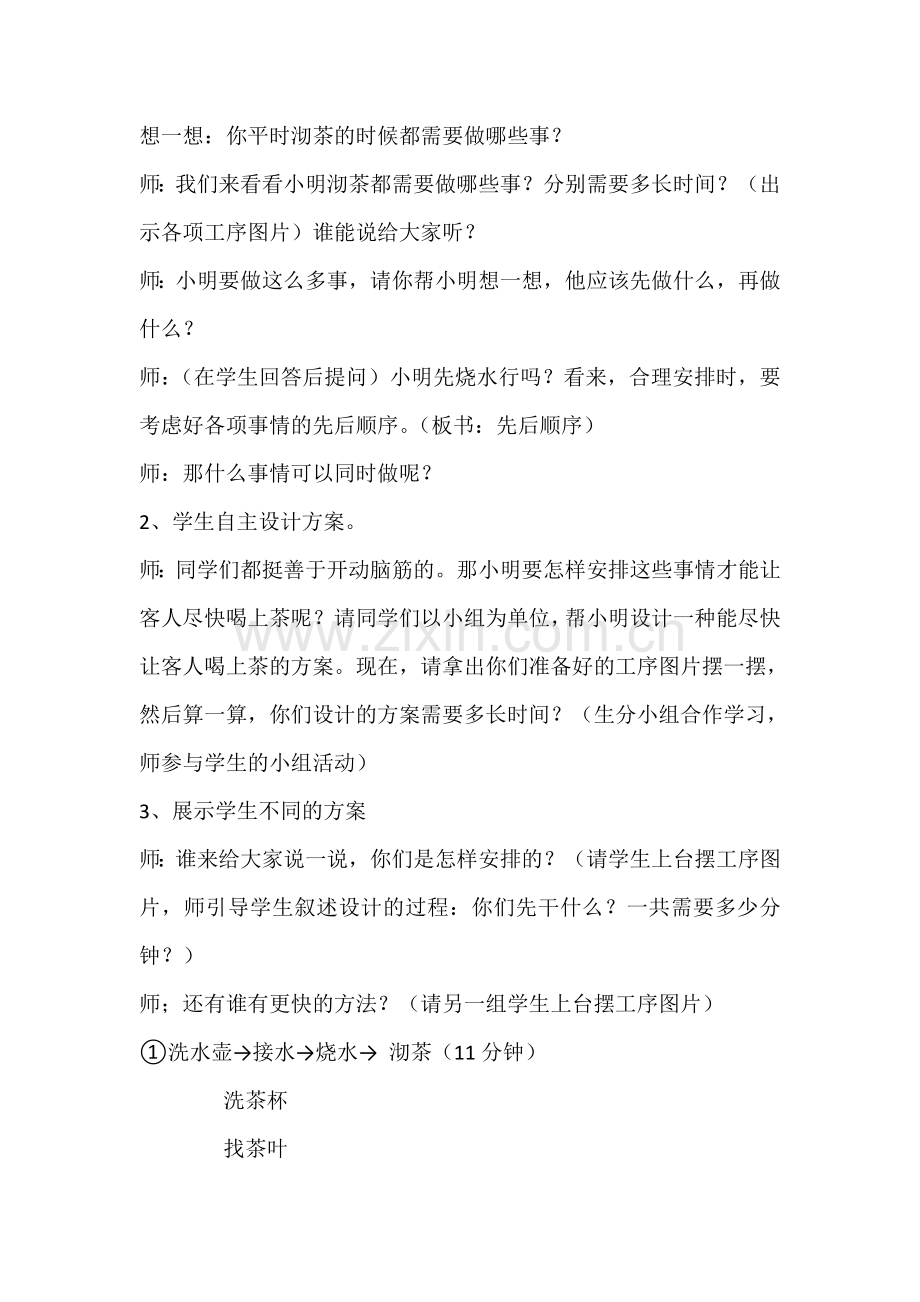 小学人教四年级数学沏荼问题.doc_第2页