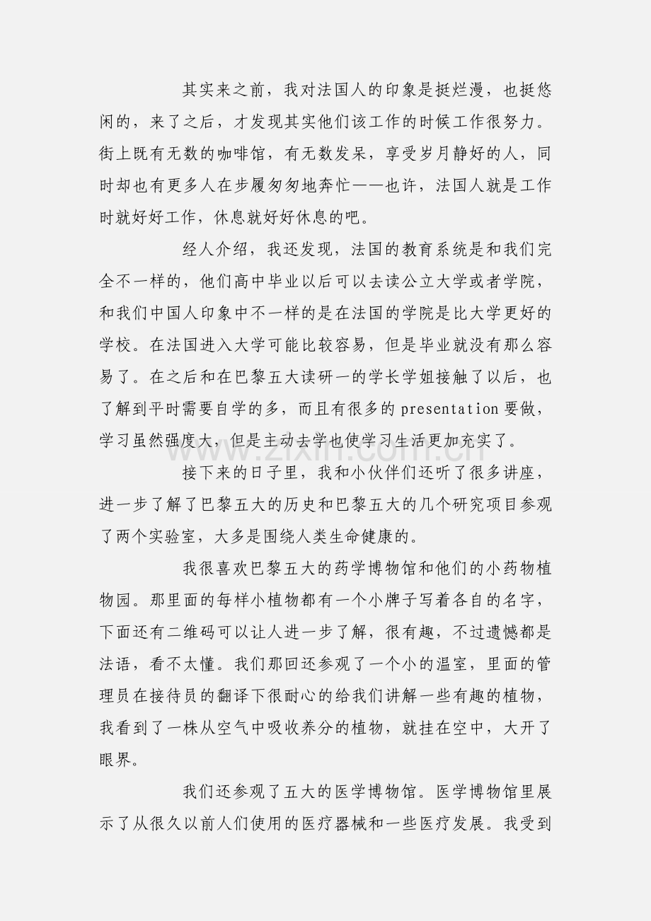 法国巴黎五大生物医学工程交流心得体会.docx_第2页