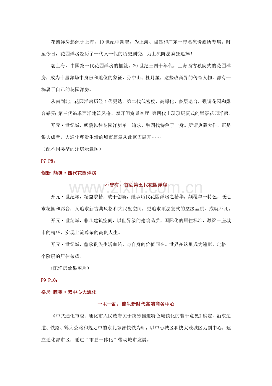 花园洋房楼书文案.doc_第2页