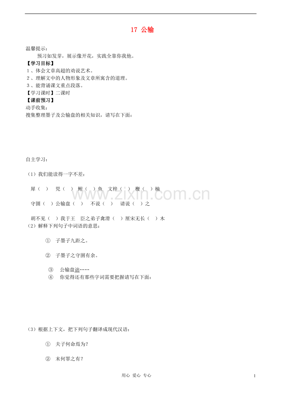 九年级语文下册-公输学案-人教新课标版.doc_第1页