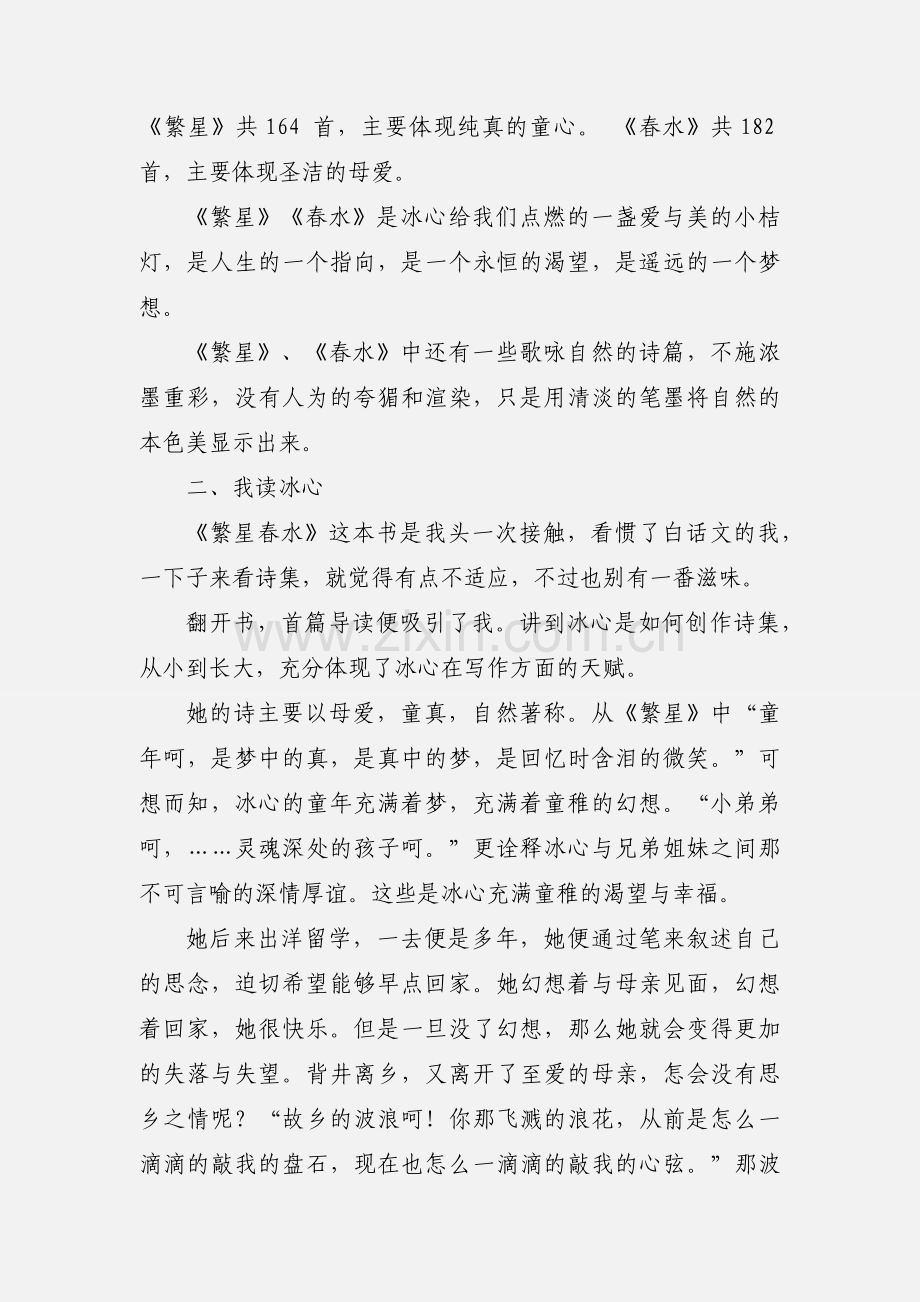 繁星春水的读书心得.docx_第2页