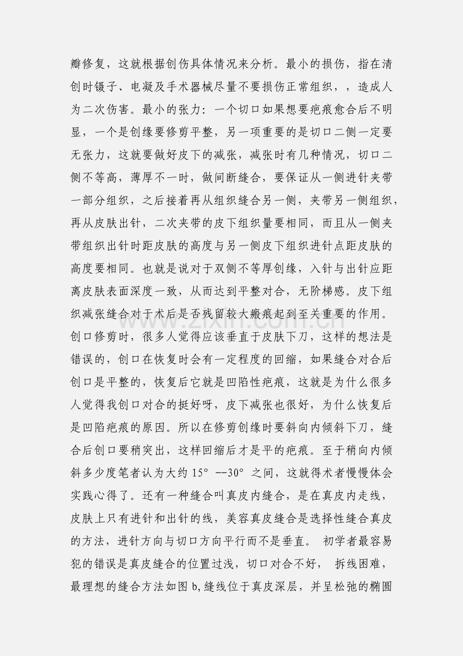 进修学习急诊创伤外科美容缝合心得.docx_第2页
