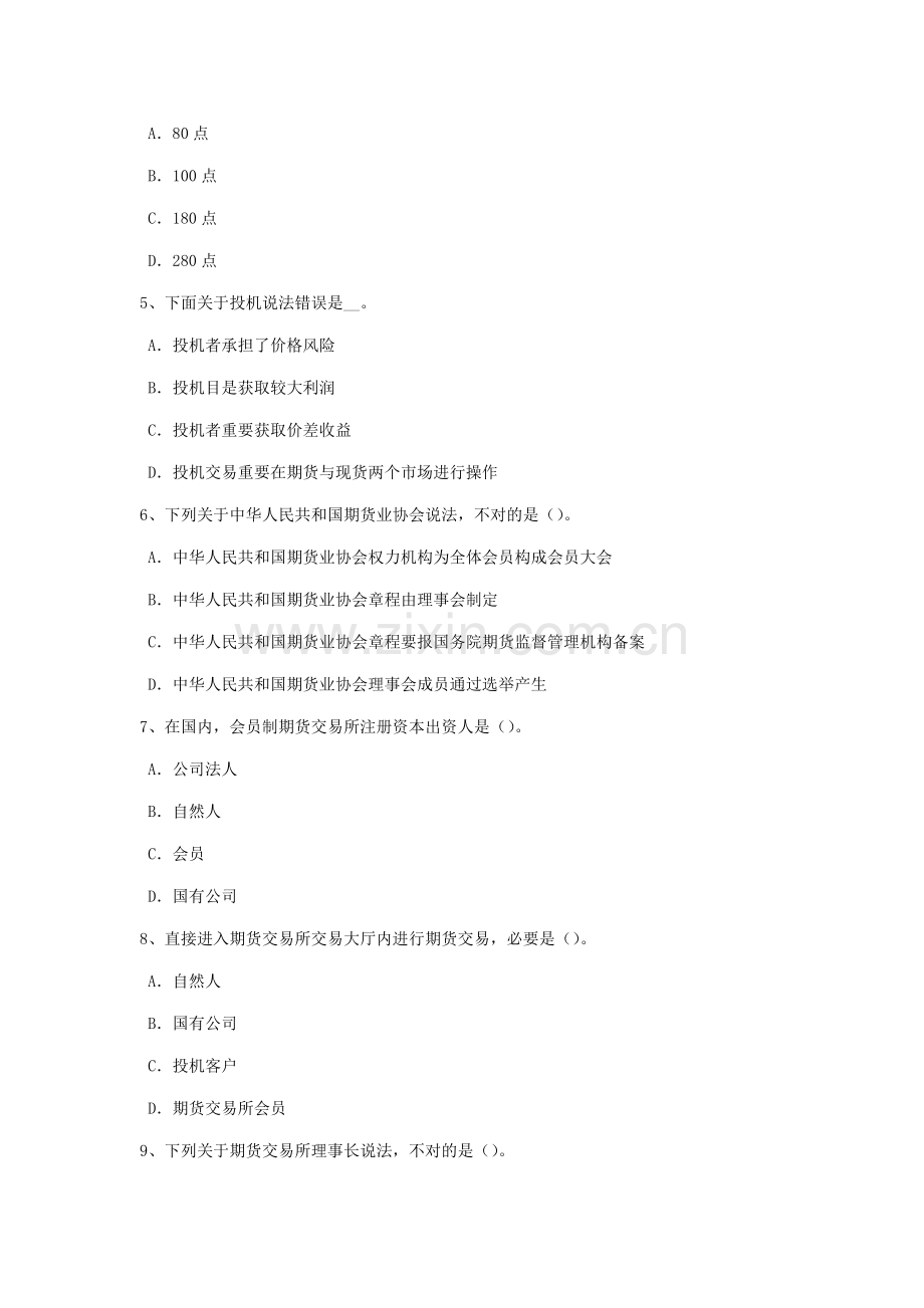 2021年上海期货从业资格期货及衍生品的主要特征考试题.doc_第2页