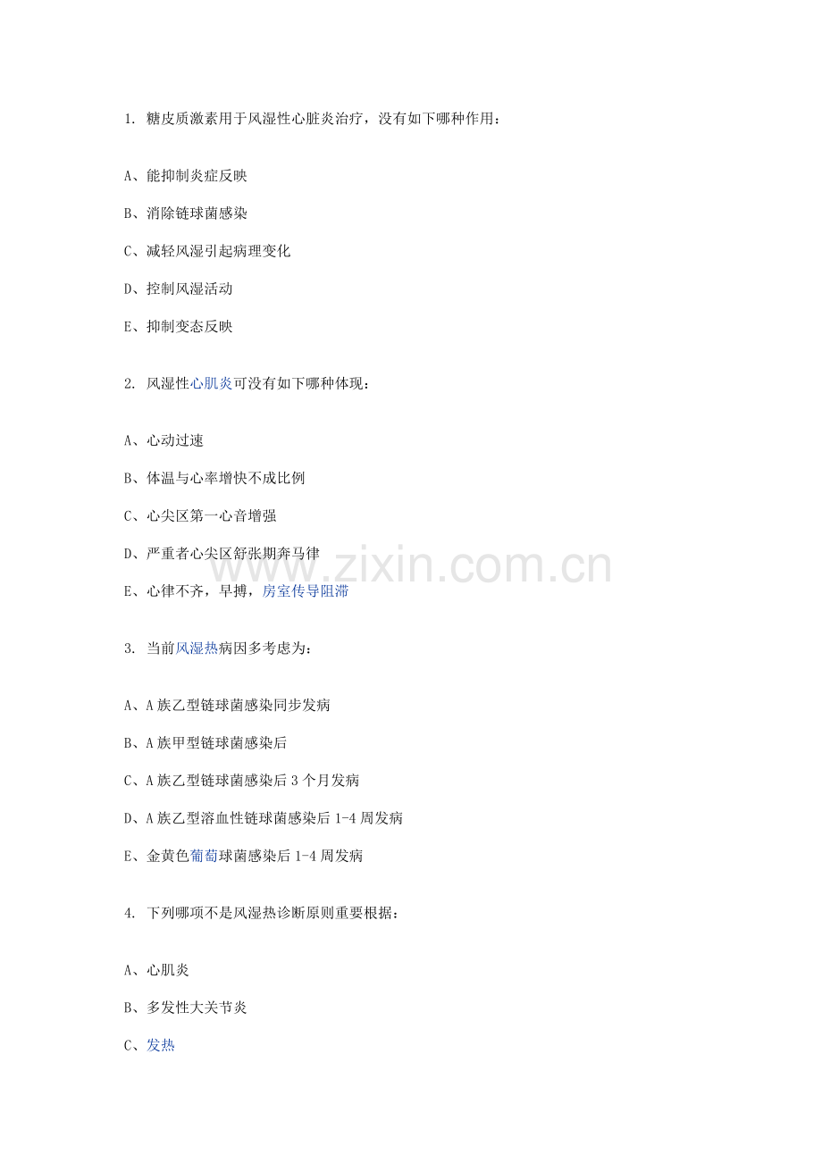 2021年住院医师规范化培训考试试题.doc_第1页