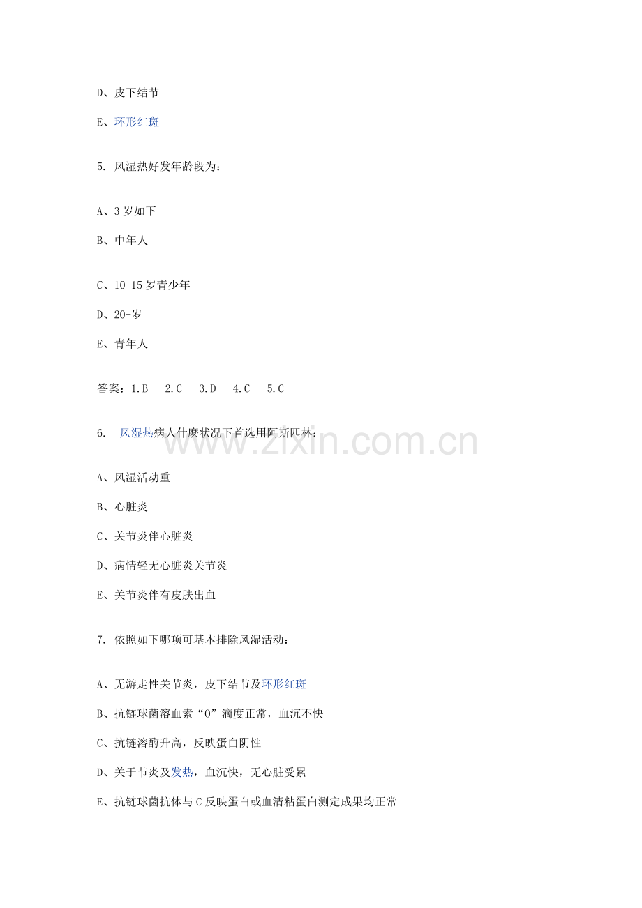 2021年住院医师规范化培训考试试题.doc_第2页