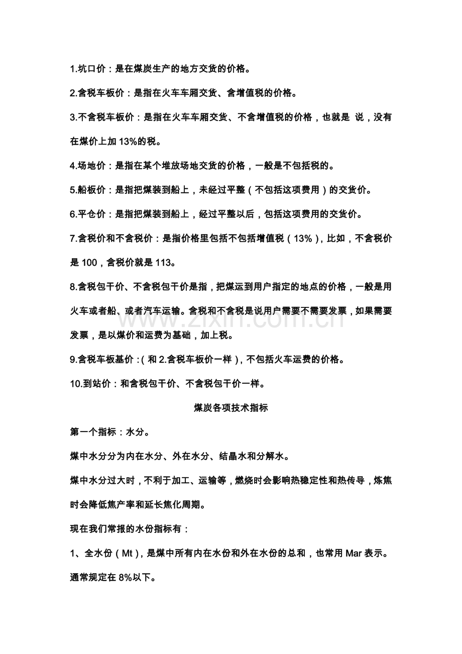 煤炭常用术语汇总.doc_第1页