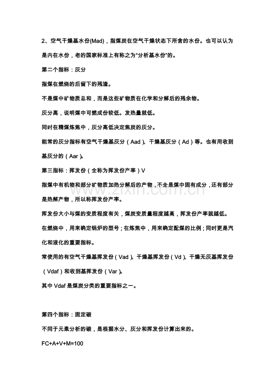 煤炭常用术语汇总.doc_第2页