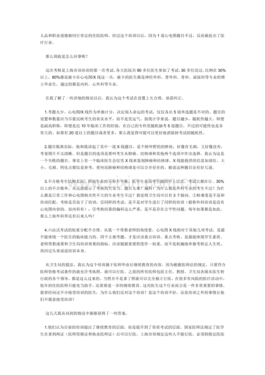 上海住院医师规范.doc_第2页