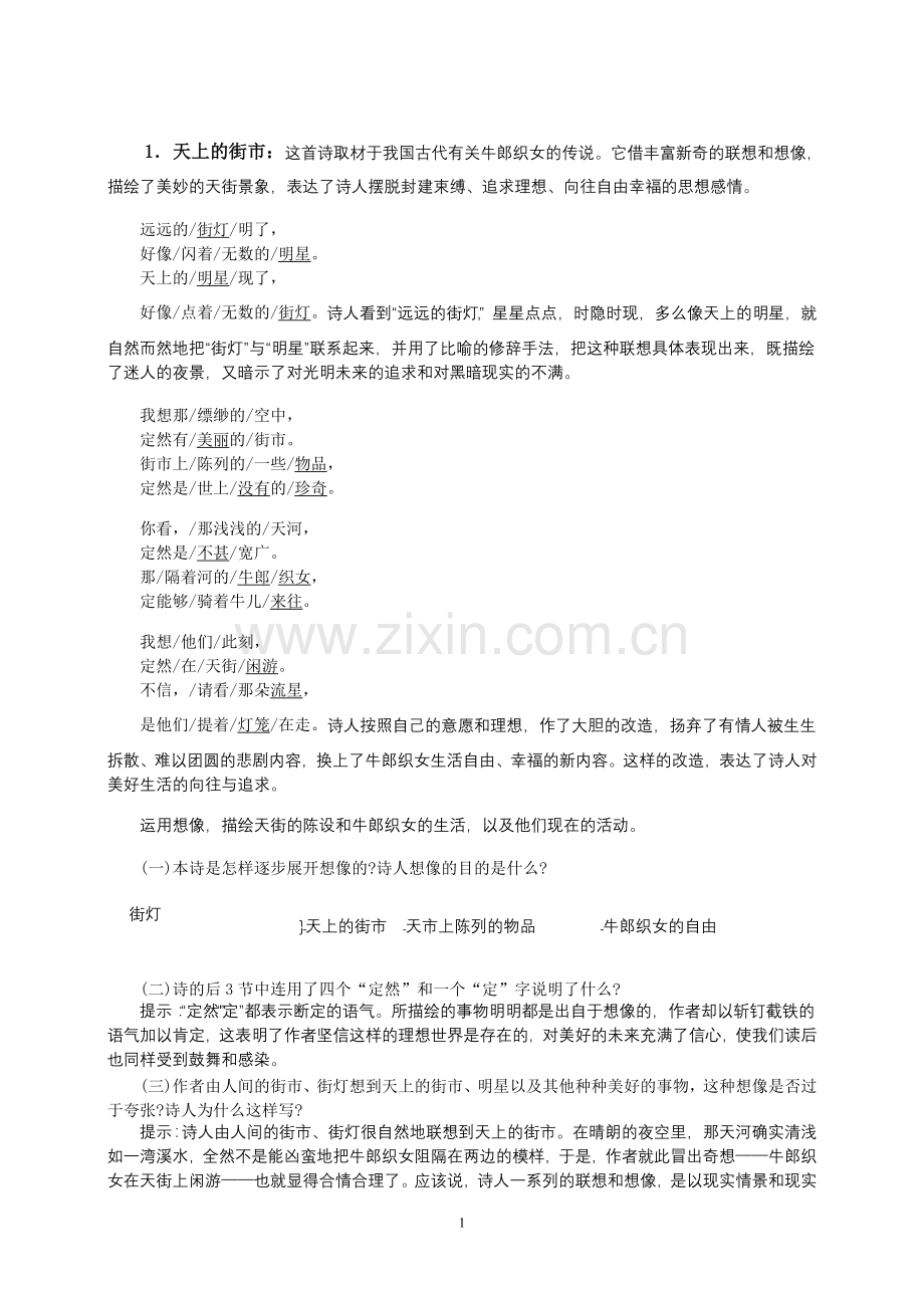 现代诗赏析资料.doc_第1页