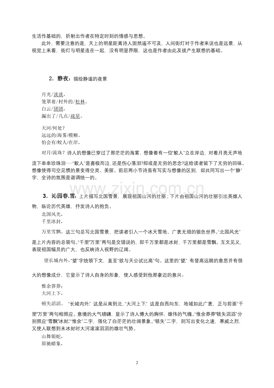 现代诗赏析资料.doc_第2页