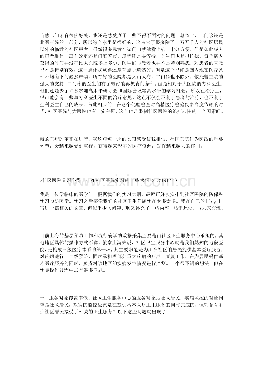 社区医院见习心得.doc_第2页